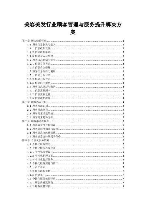 美容美发行业顾客管理与服务提升解决方案