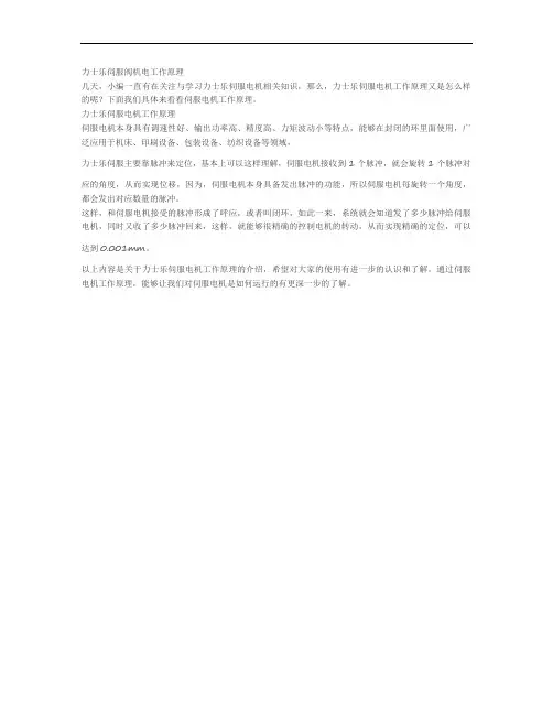 力士乐伺服阀机电工作原理