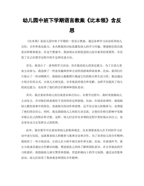 幼儿园中班下学期语言教案《比本领》含反思