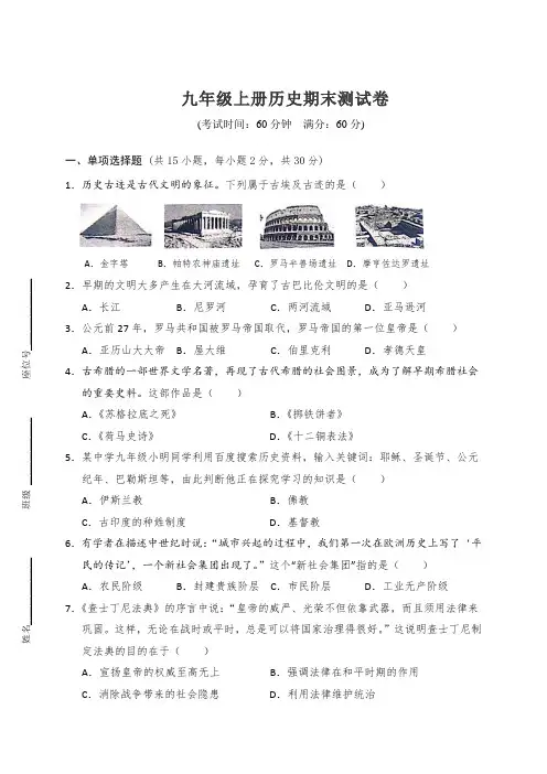 人教版九上历史期末考试试题(含答案)