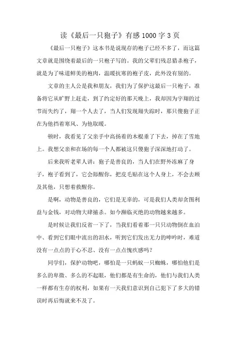 读《最后一只狍子》有感1000字3页