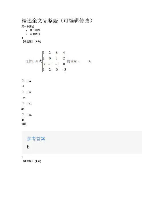 2020智慧树知道网课《线性代数(北华大学)》章节测试满分答案精选全文