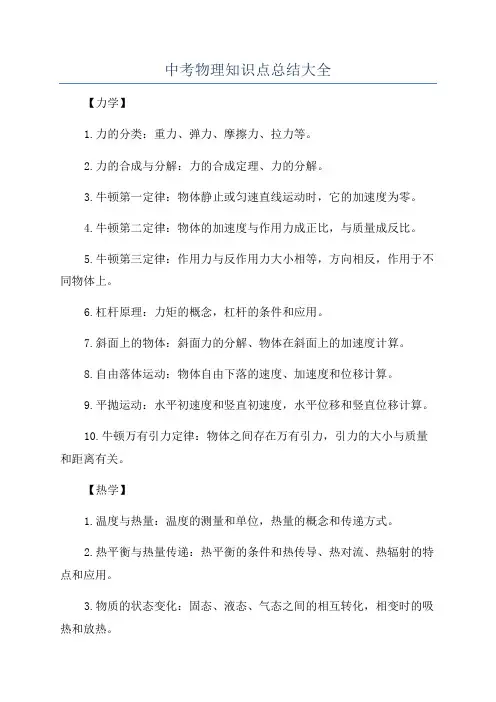 中考物理知识点总结大全