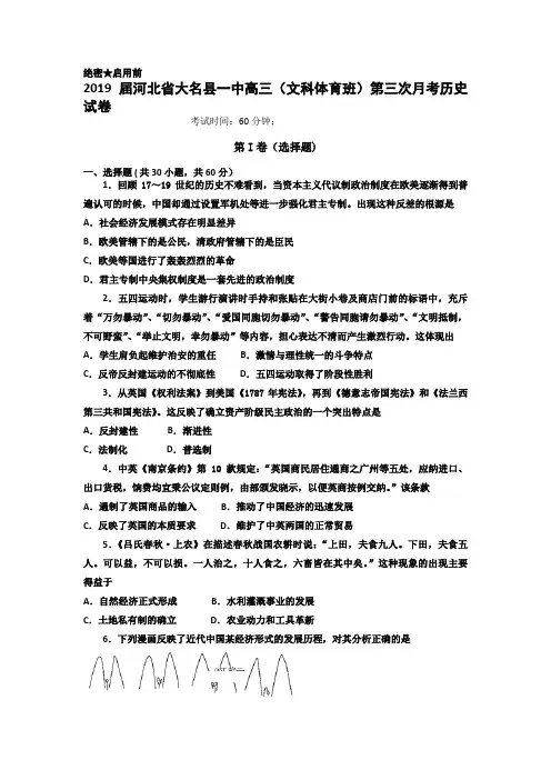 2019届河北省大名县一中高三(文科体育班)第三次月考历史试卷