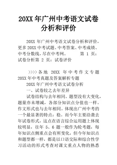 20XX年广州中考语文试卷分析和评价