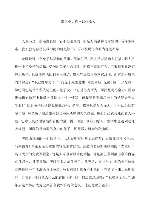 竭尽全力作文以物喻人