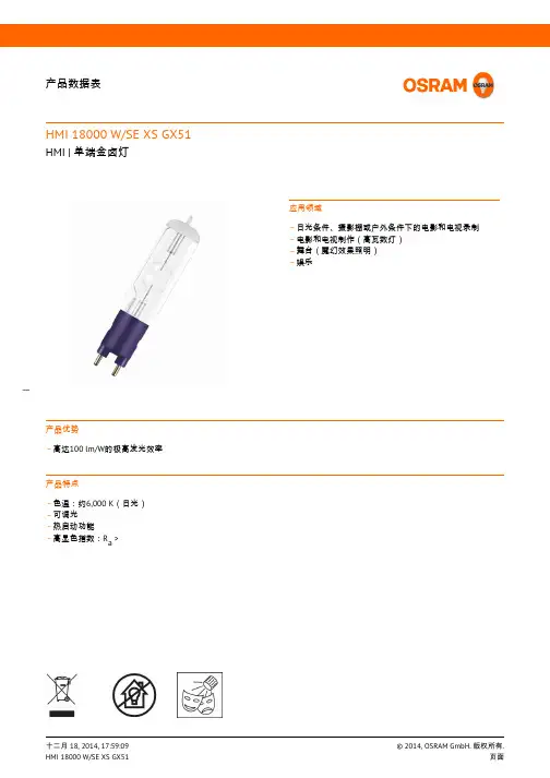 欧司朗单端金卤灯HMI 18000 W SE XS GX51