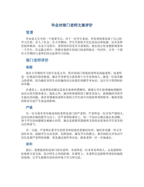 毕业对部门老师文案评价