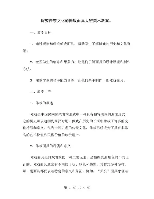 探究传统文化的傩戏面具大班美术教案
