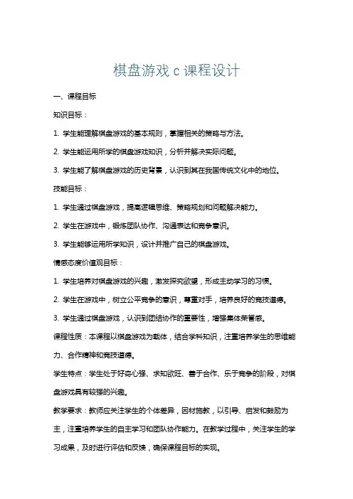 棋盘游戏c课程设计