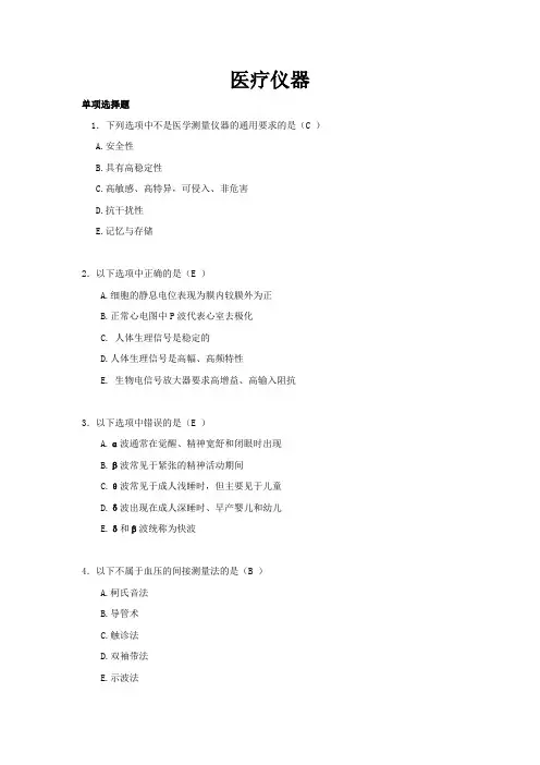 临床医学工程题库-医学仪器 (2)