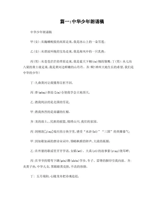 中华少年朗诵词