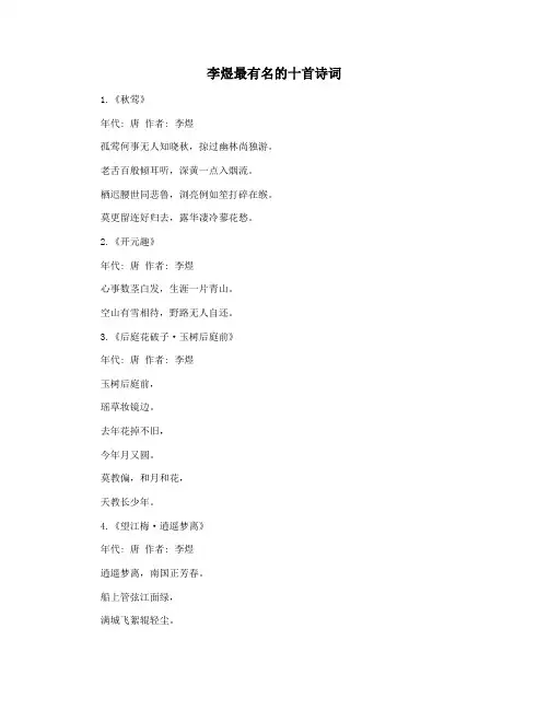 李煜最有名的十首诗词