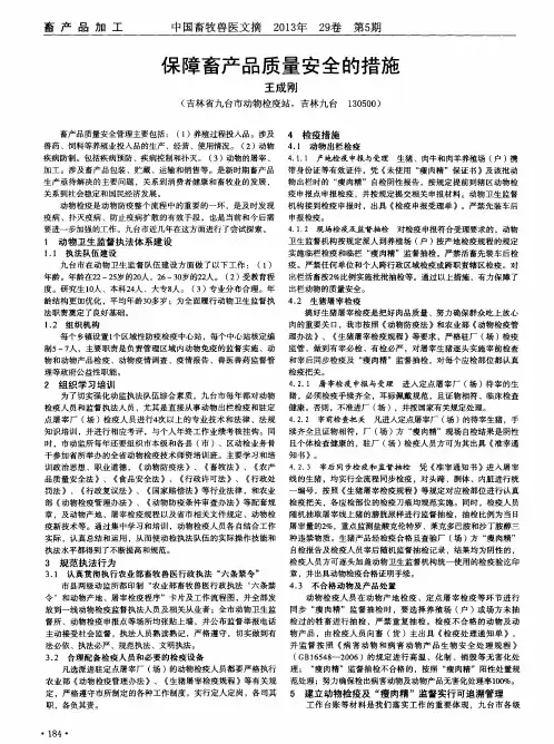 保障畜产品质量安全的措施