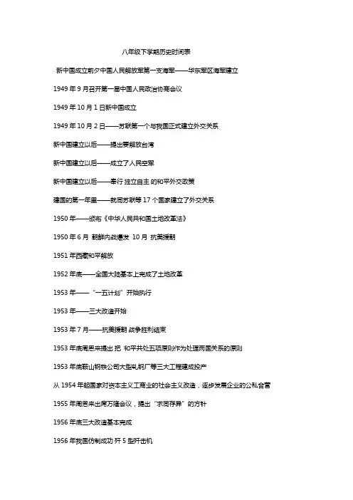 八年级下册历史时间表