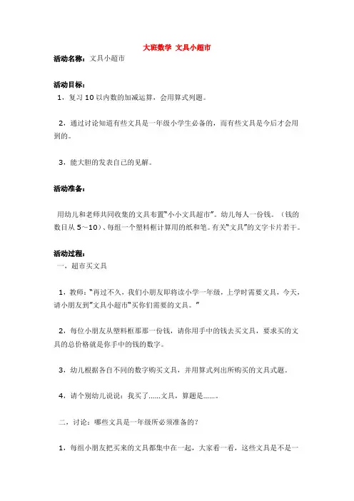幼儿园资料——大班数学  文具小超市