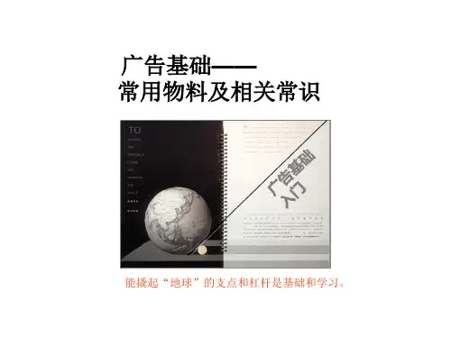 广告基础(PPT63页)