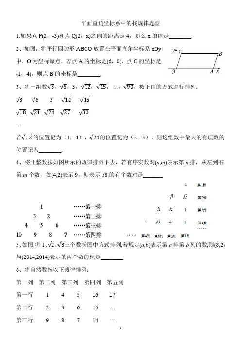 平面直角坐标系 找规律
