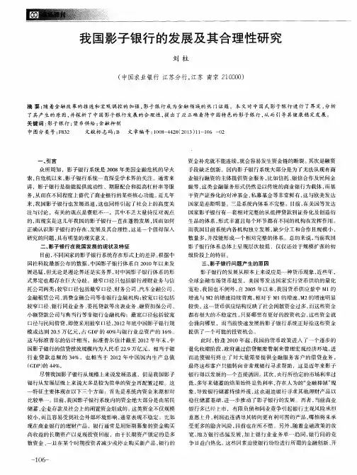 我国影子银行的发展及其合理性研究