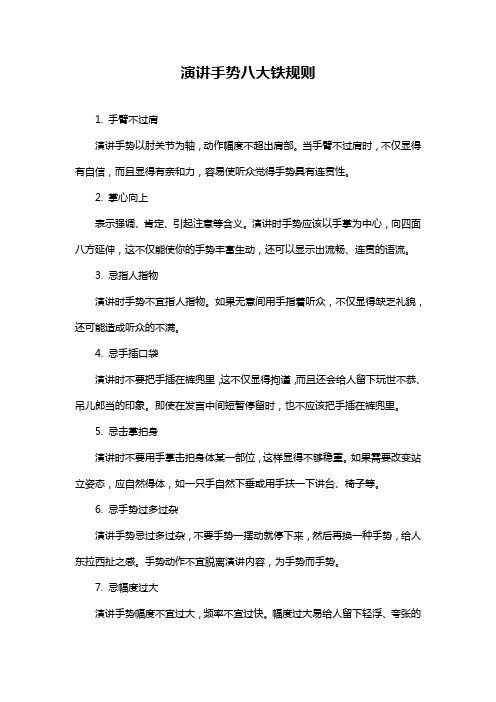 演讲手势八大铁规则