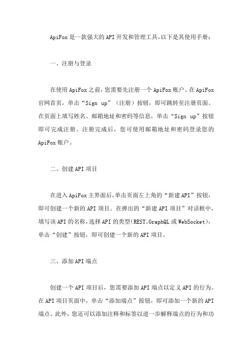 apifox 使用手册