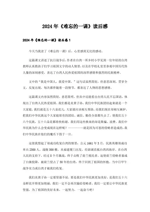 2024年《难忘的一课》读后感