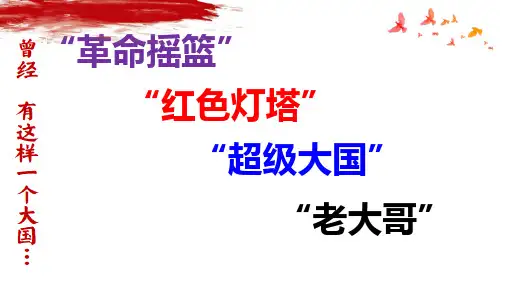 历史统编版(2019)必修中外历史纲要下册第15课十月革命的胜利与苏联社会主义实践(共50张ppt)