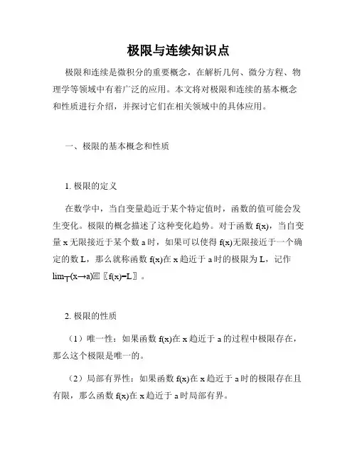 极限与连续知识点