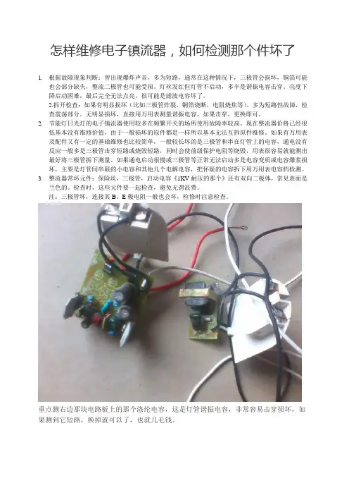 怎样维修电子镇流器