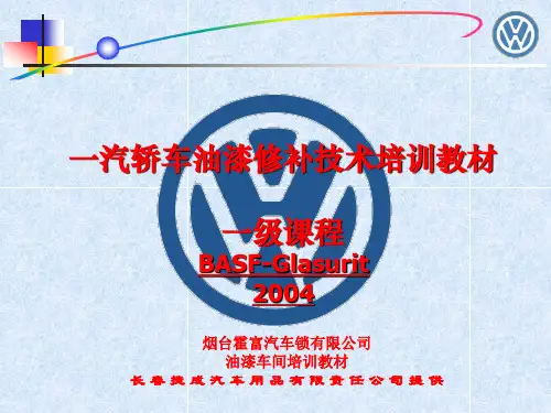 BASF鹦鹉培训教材