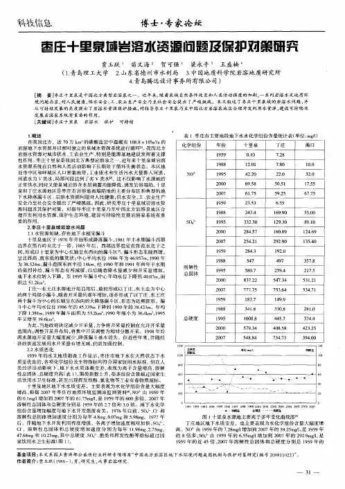 枣庄十里泉域岩溶水资源问题及保护对策研究