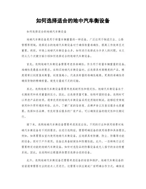 如何选择适合的地中汽车衡设备