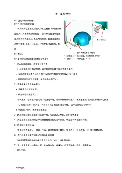 模具浇注系统设计