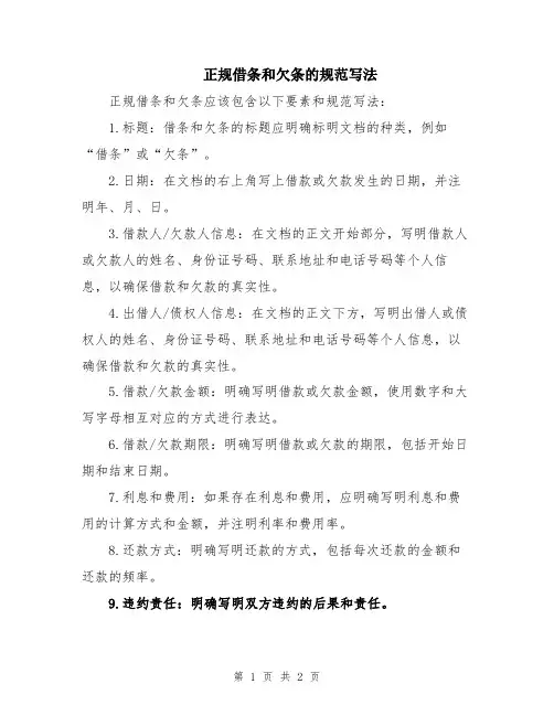 正规借条和欠条的规范写法