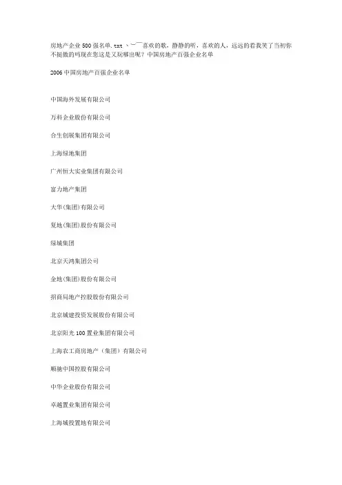 房地产企业500强名单