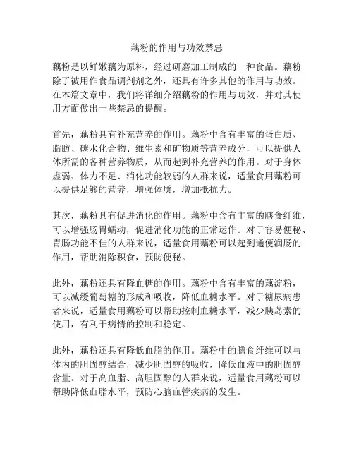 藕粉的作用与功效禁忌