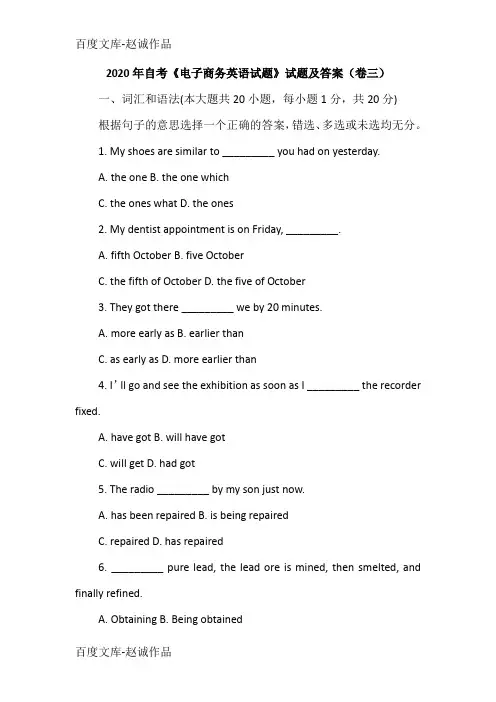 2020年自考《电子商务英语试题》试题及答案(卷三)
