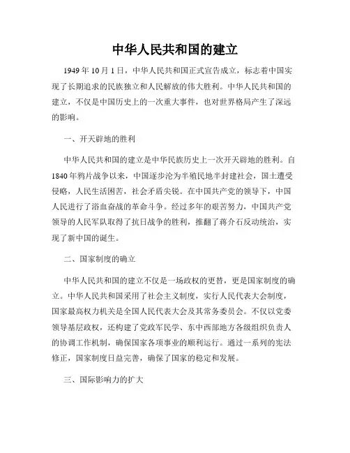 中华人民共和国的建立