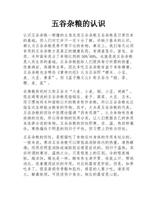 五谷杂粮的认识