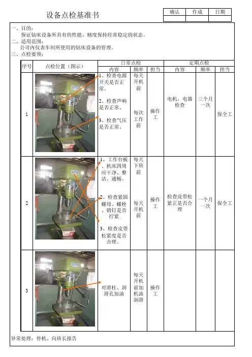 钻床点检书