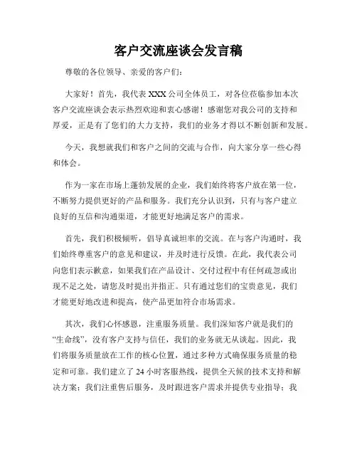 客户交流座谈会发言稿