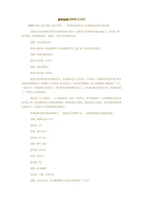 离奇劫案 - 央视《天网》栏目脚本【密】