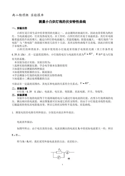 实验报告：测量小白炽灯泡的伏安特性曲线2