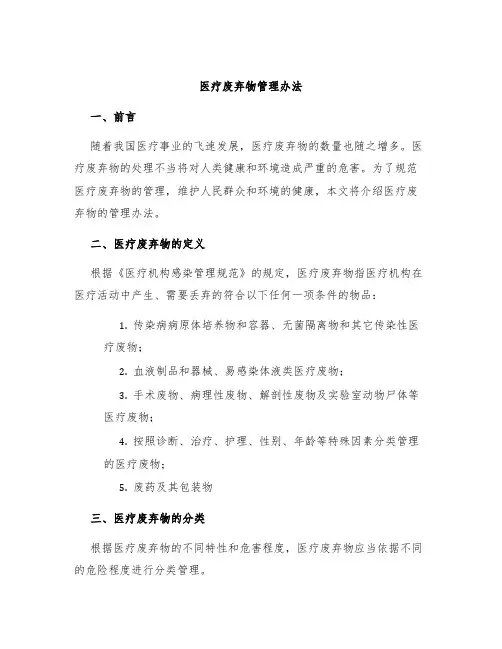 医疗废弃物管理办法