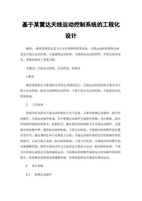 基于某雷达天线运动控制系统的工程化设计