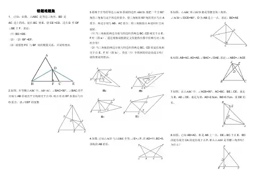 七年级数学错题难题集