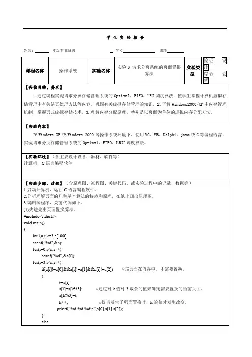 操作系统页面置换算法实验报告