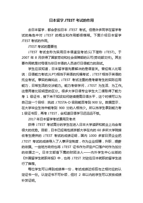 日本留学JTEST考试的作用