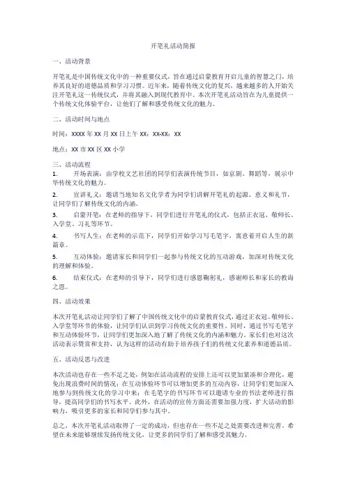 开笔礼活动简报
