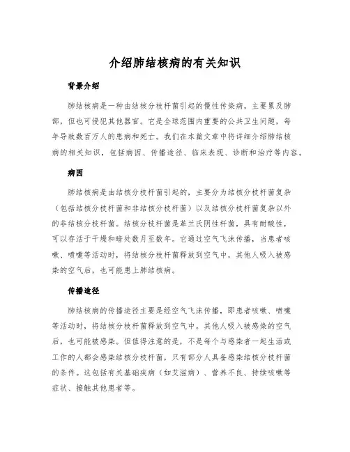 介绍肺结核病的有关知识